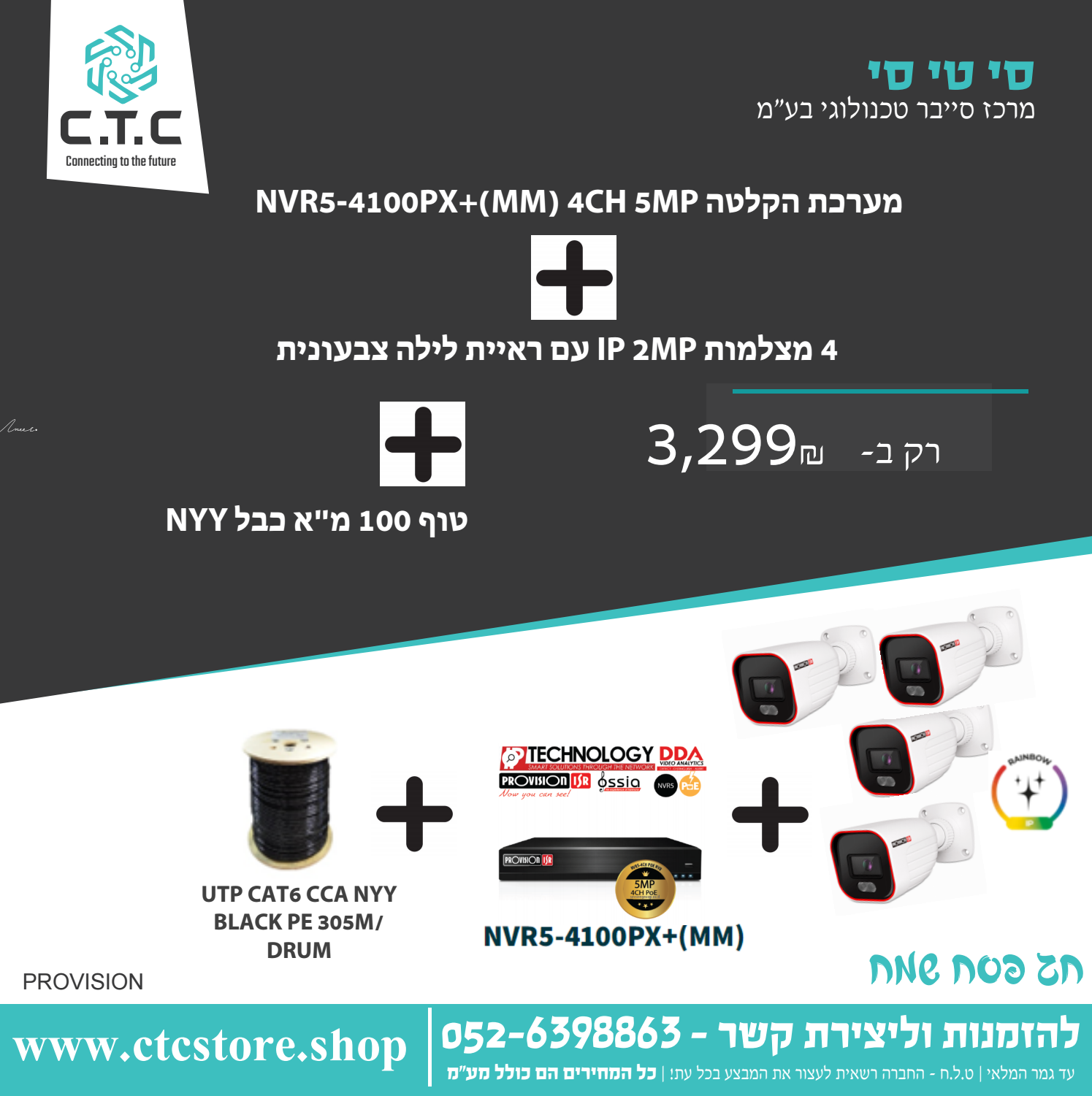 NVR5-4100PX+(MM) 4CH 5MP הקלטה מע